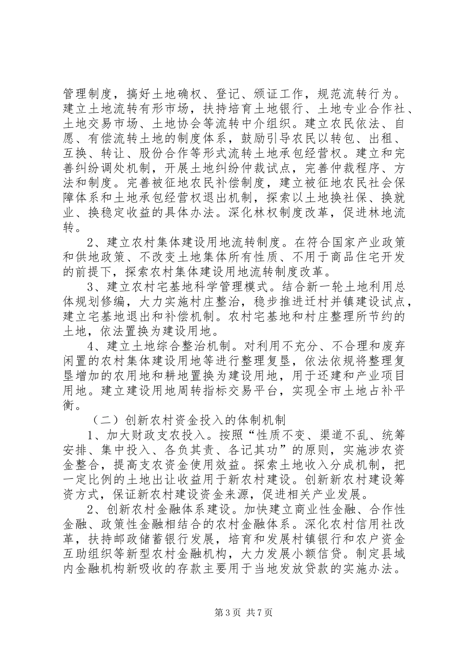 XX省XX市金融综合改革试验区总体实施方案_第3页