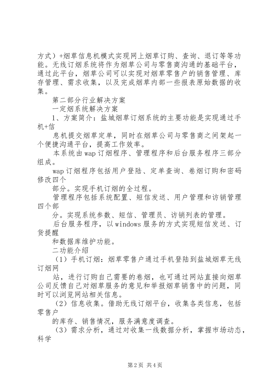 公安、安防行业信息化解决实施方案_第2页