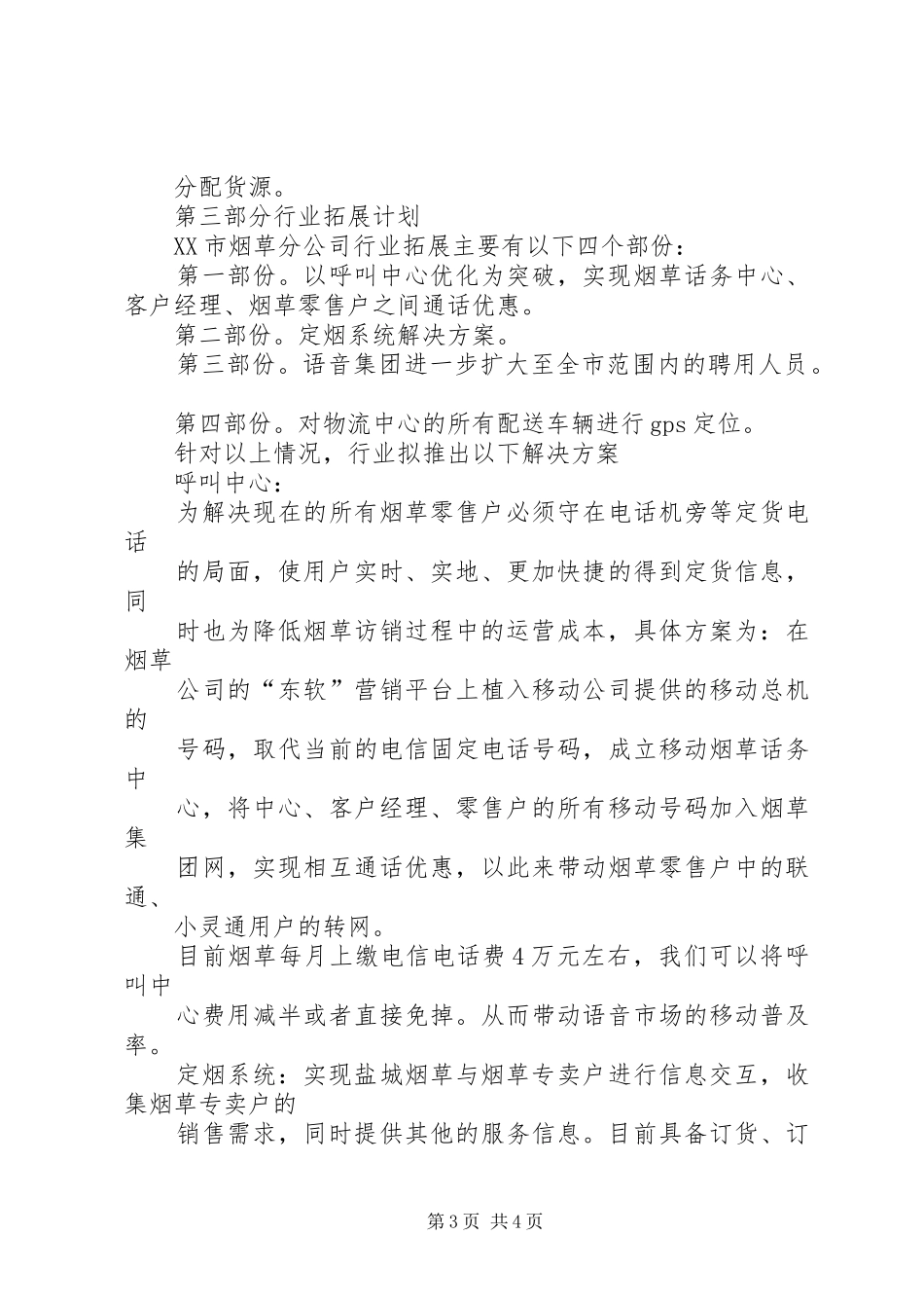 公安、安防行业信息化解决实施方案_第3页