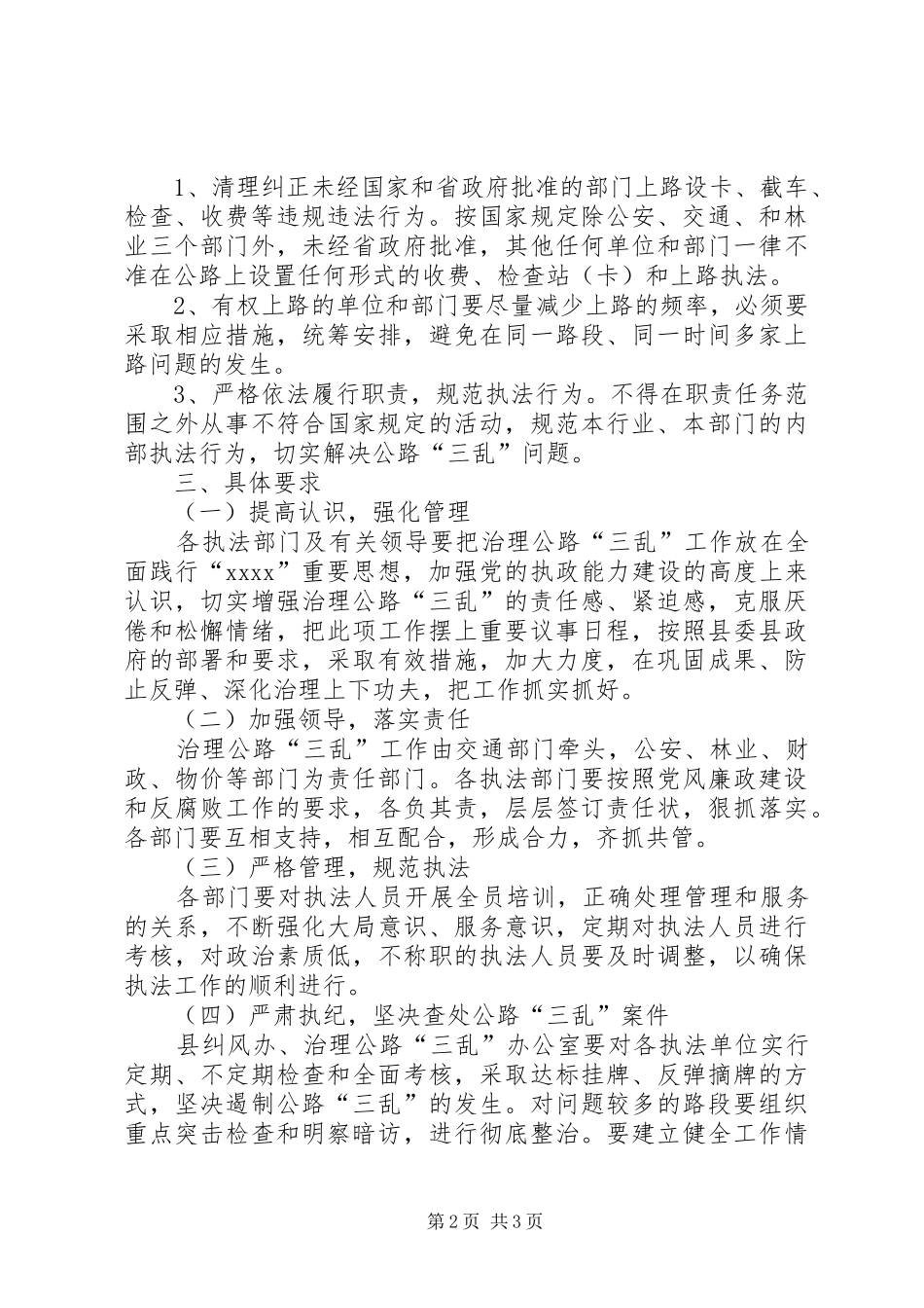 治理公路“三乱”工作实施方案_第2页
