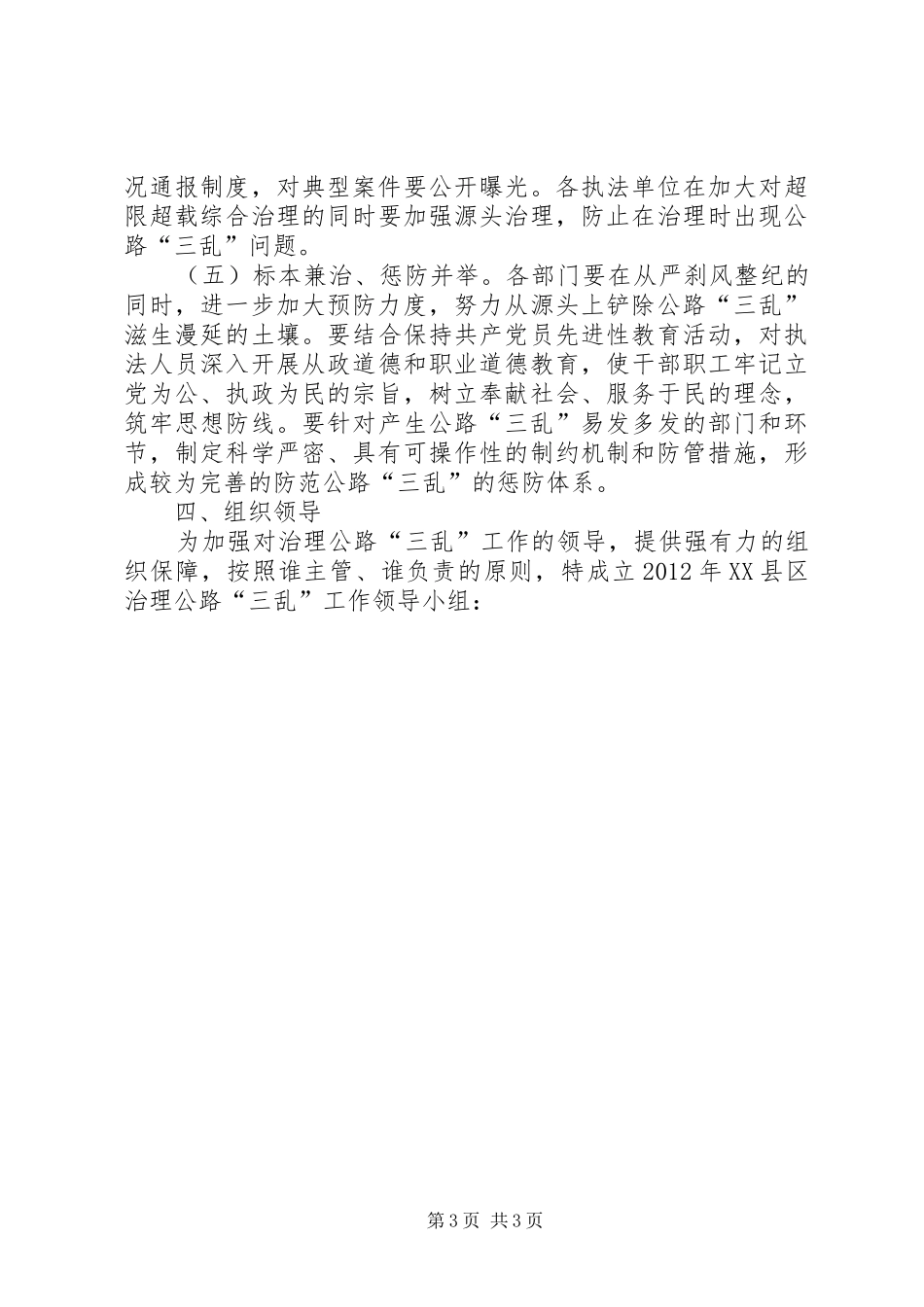 治理公路“三乱”工作实施方案_第3页