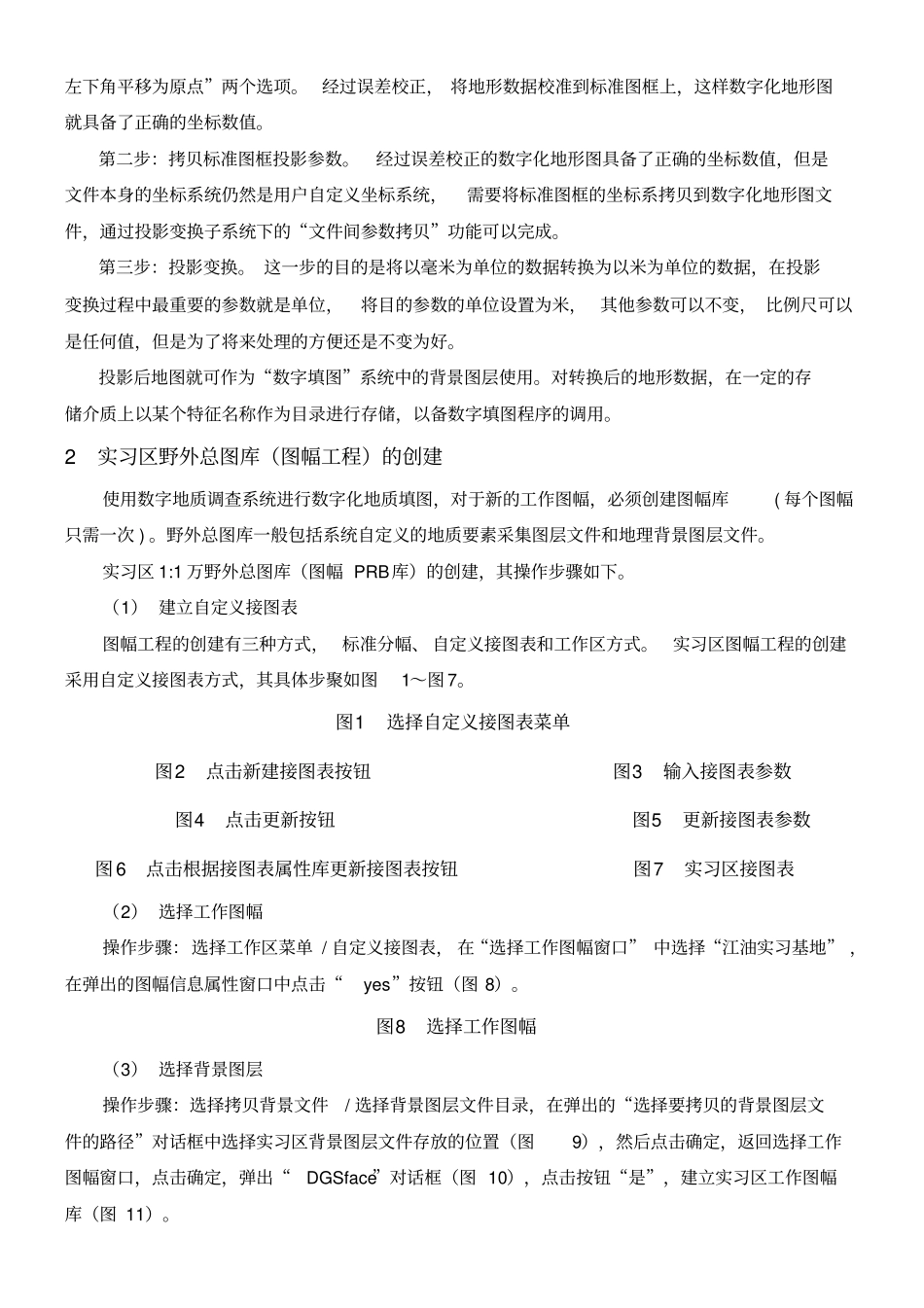 数字化地质填图操作野外部分_第2页