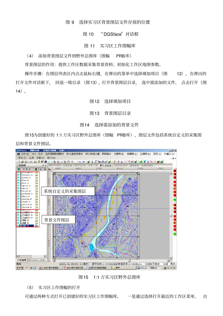 数字化地质填图操作野外部分_第3页