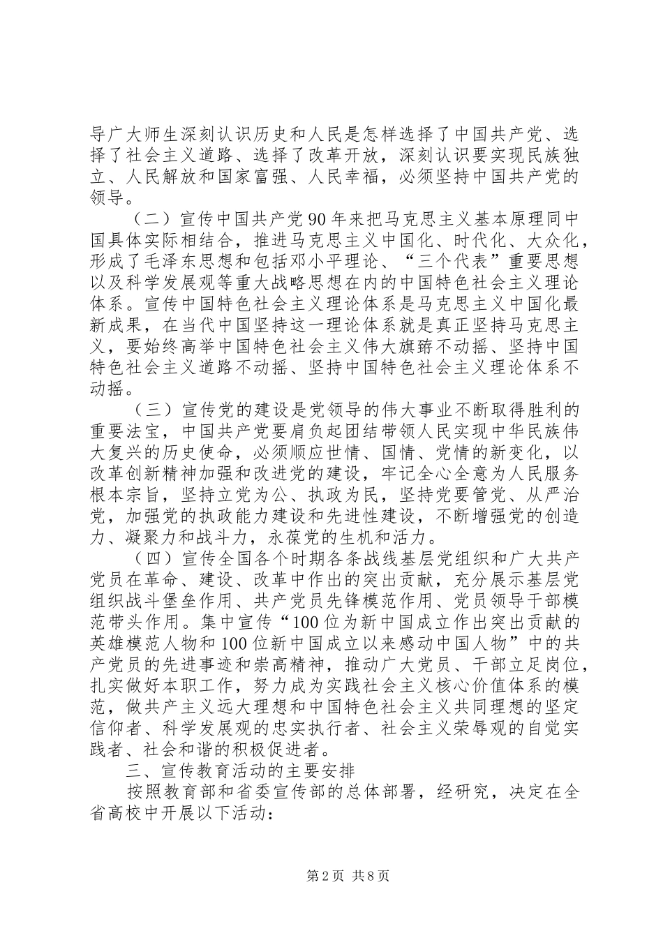 庆祝共产党成立97周年活动实施方案_第2页