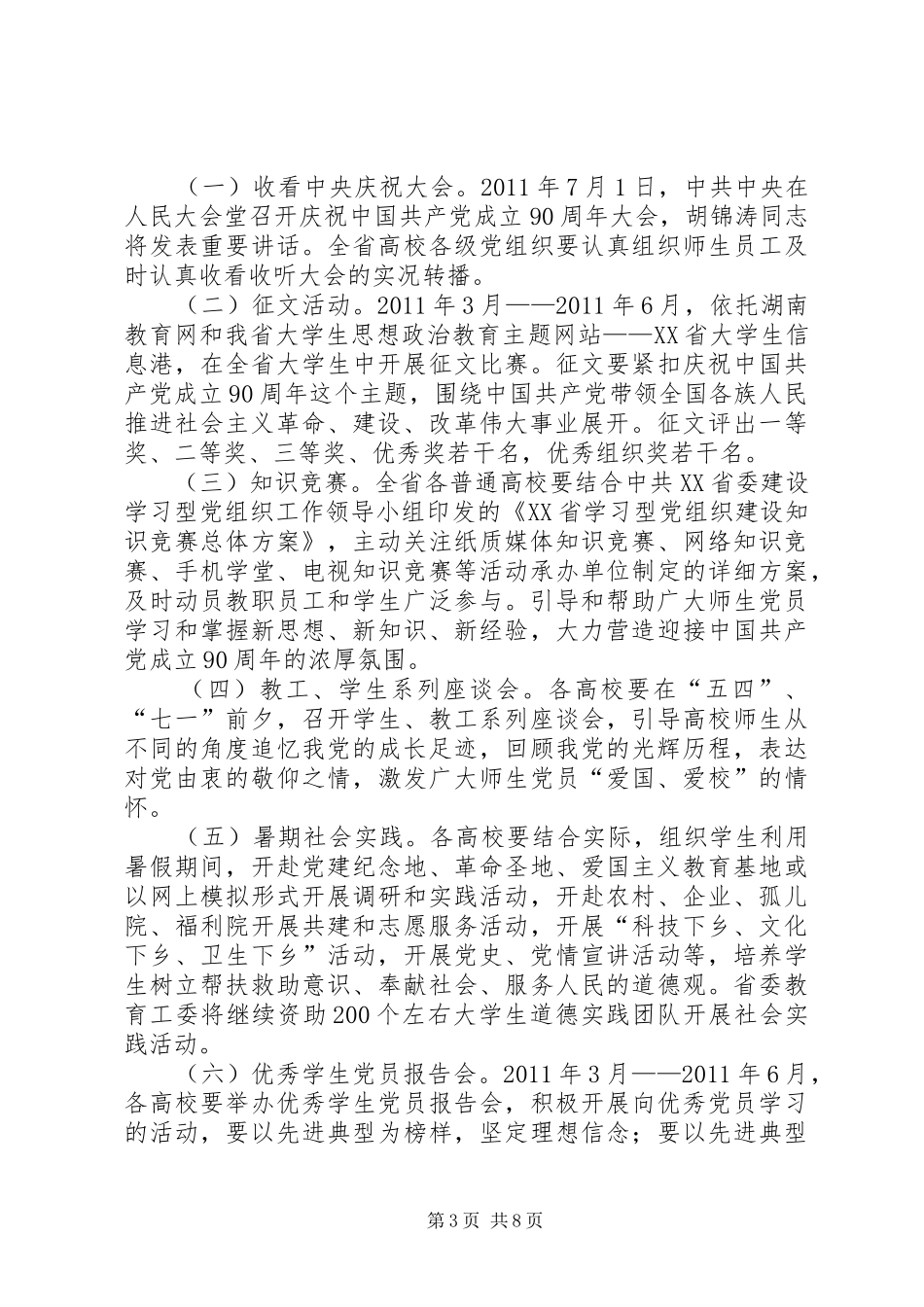 庆祝共产党成立97周年活动实施方案_第3页