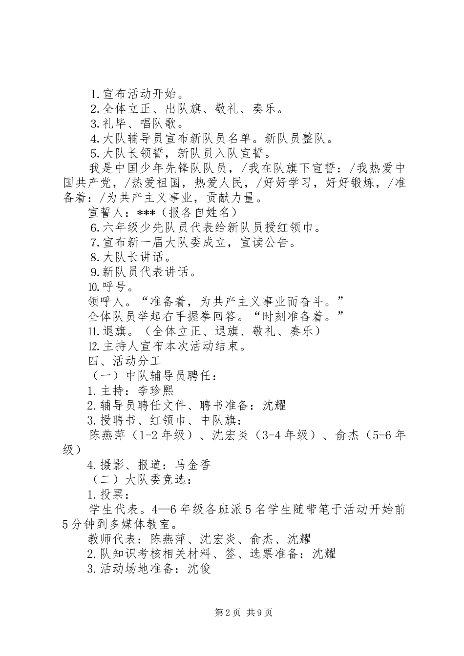 小学建队日活动实施方案_第2页