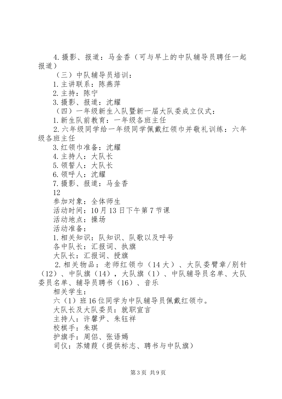 小学建队日活动实施方案_第3页