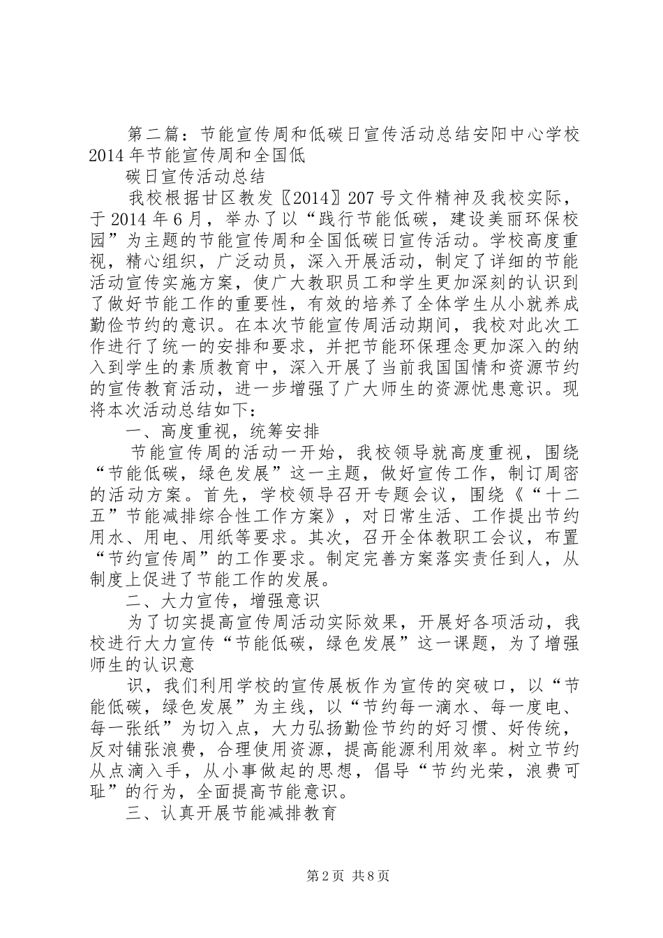 XX年全区工业节能宣传周和低碳日宣传活动实施方案[精选5篇]_第2页