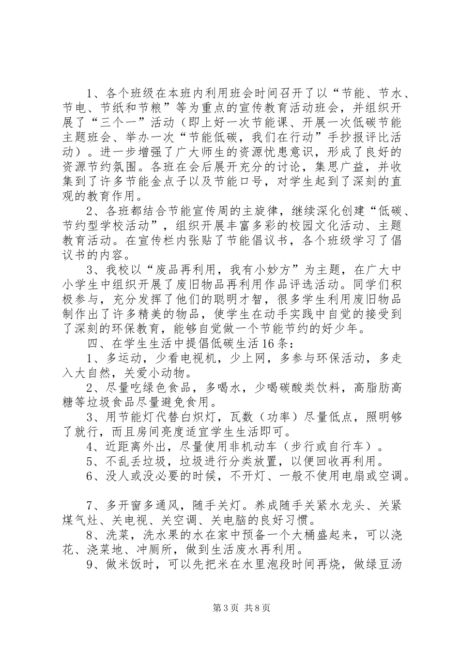 XX年全区工业节能宣传周和低碳日宣传活动实施方案[精选5篇]_第3页