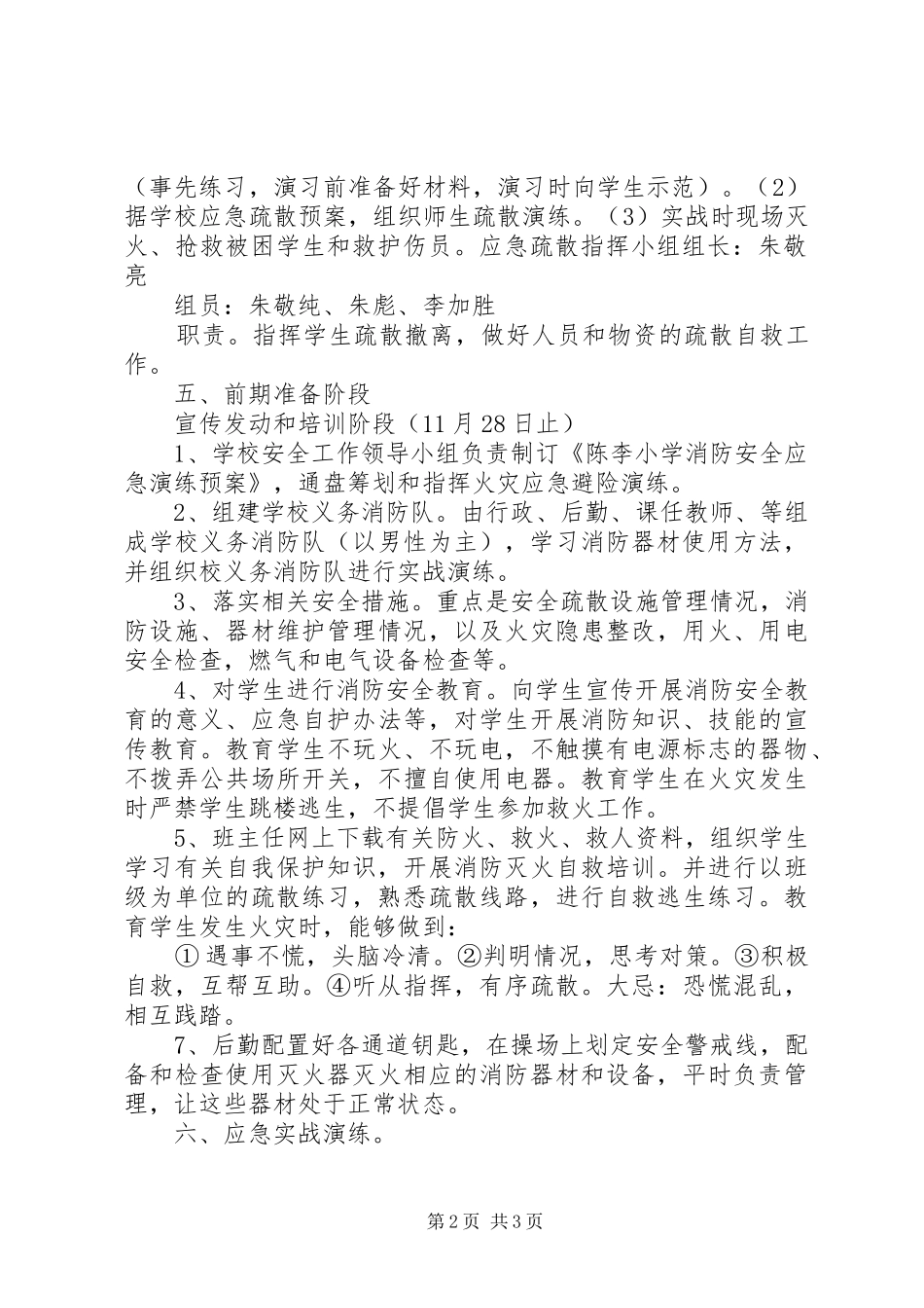 刘楼小学XX年秋消防安全避险应急演练预案_第2页