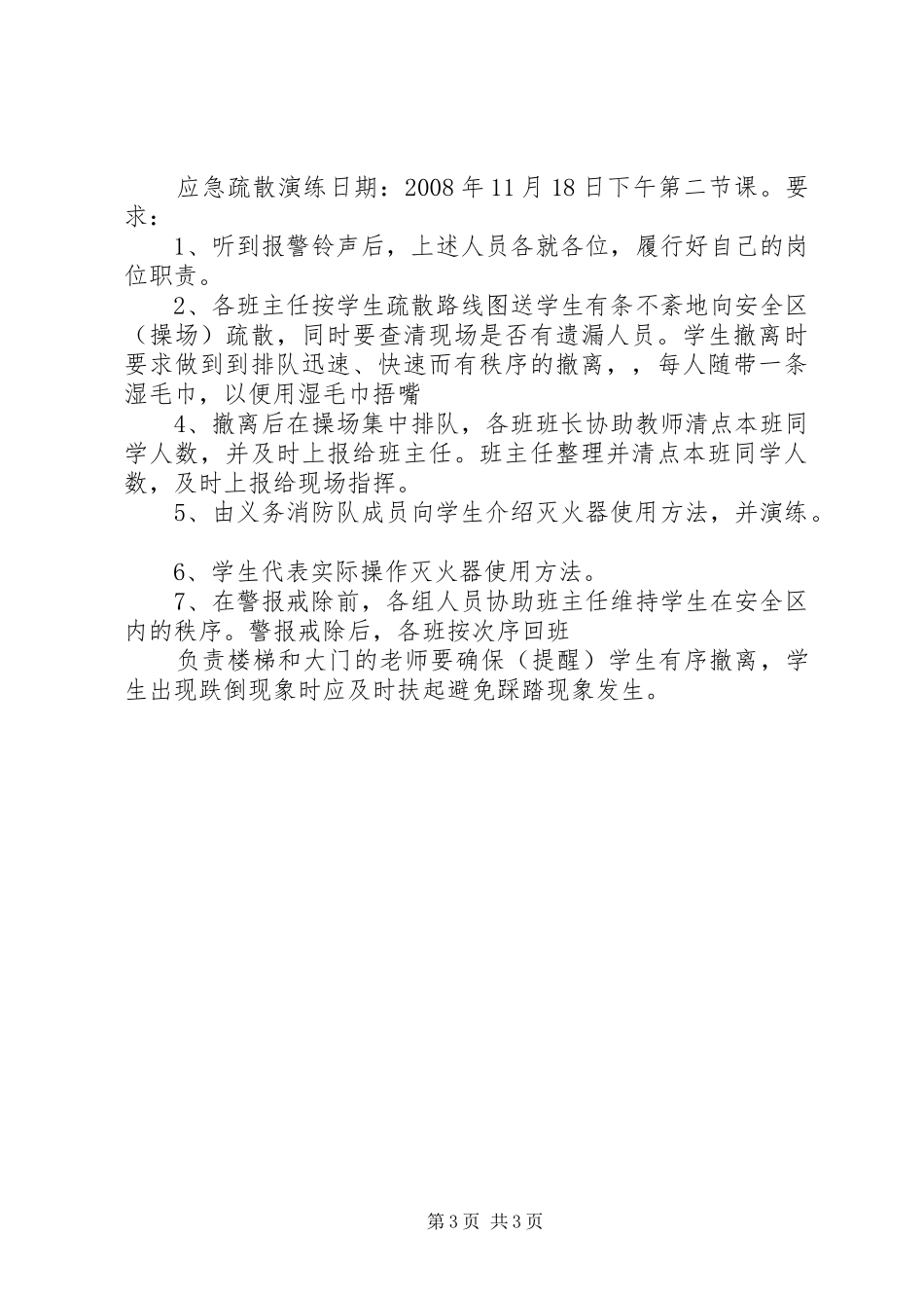 刘楼小学XX年秋消防安全避险应急演练预案_第3页