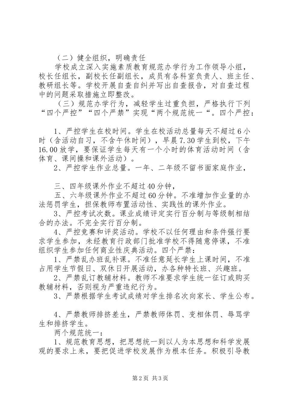 大河中学初中部规范办学行为方案_第2页