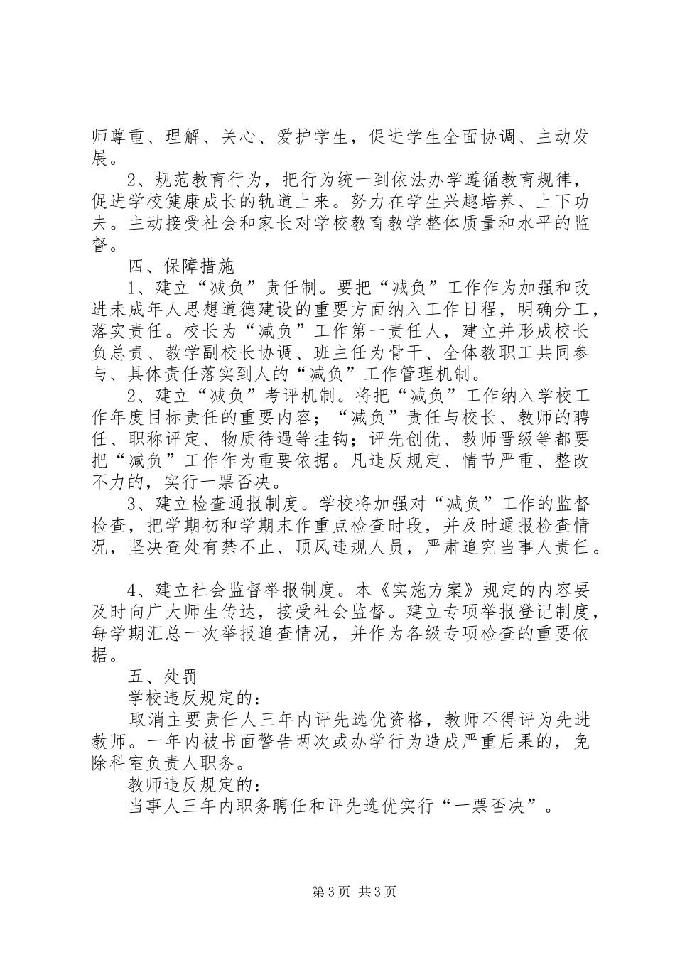大河中学初中部规范办学行为方案_第3页