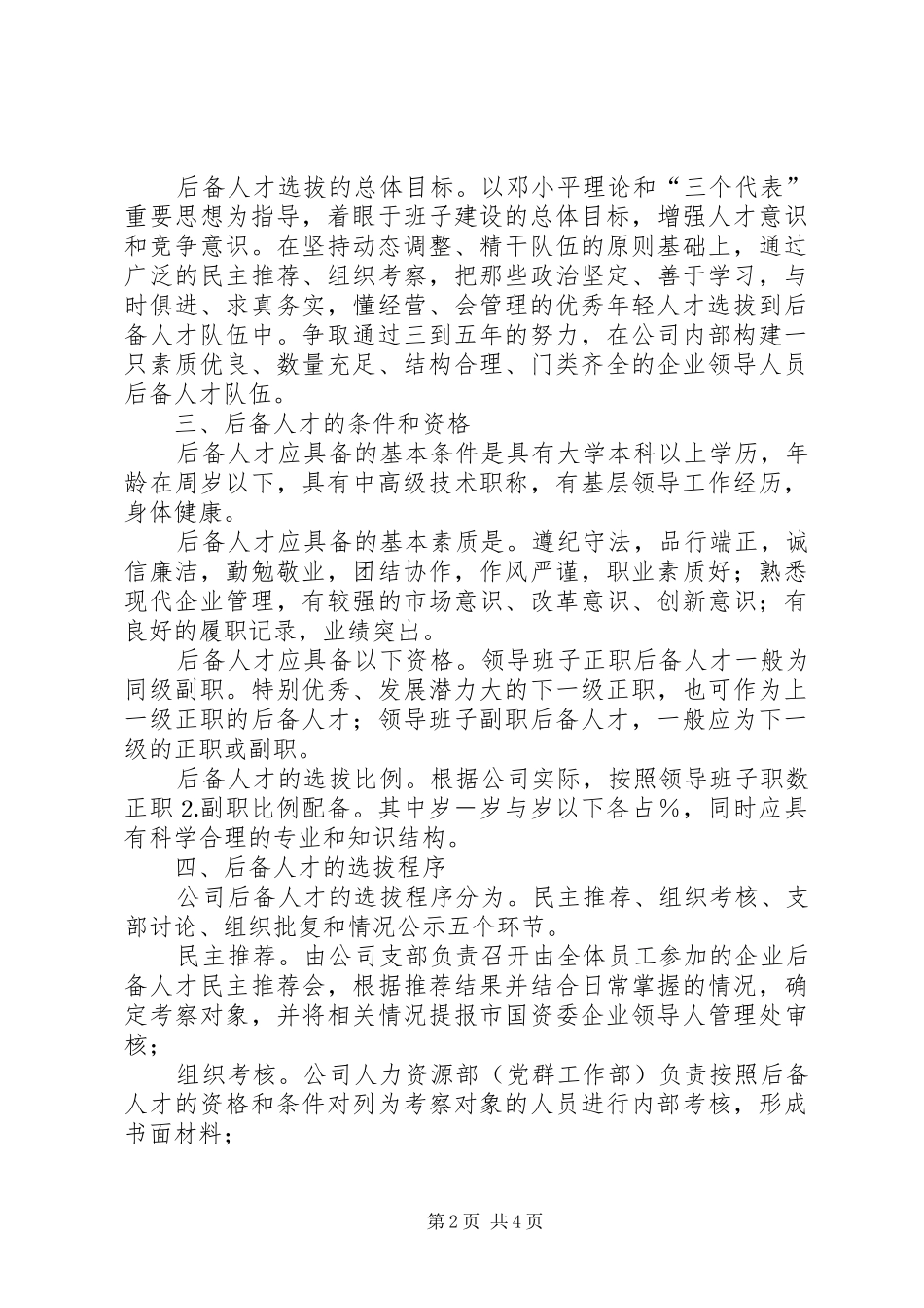 公司后备人才队伍建设实施方案_第2页