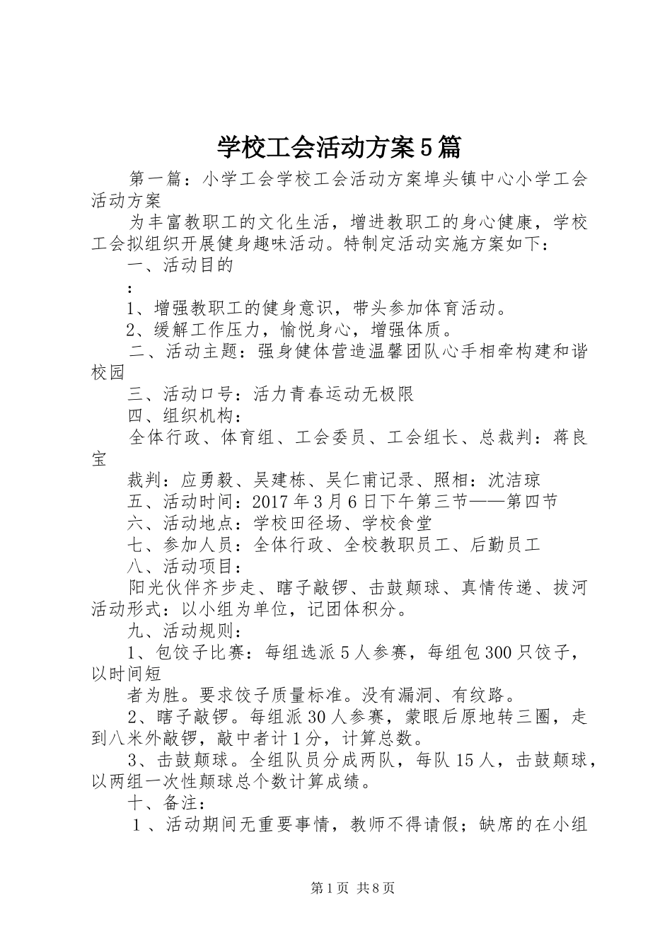 学校工会活动实施方案5篇_第1页