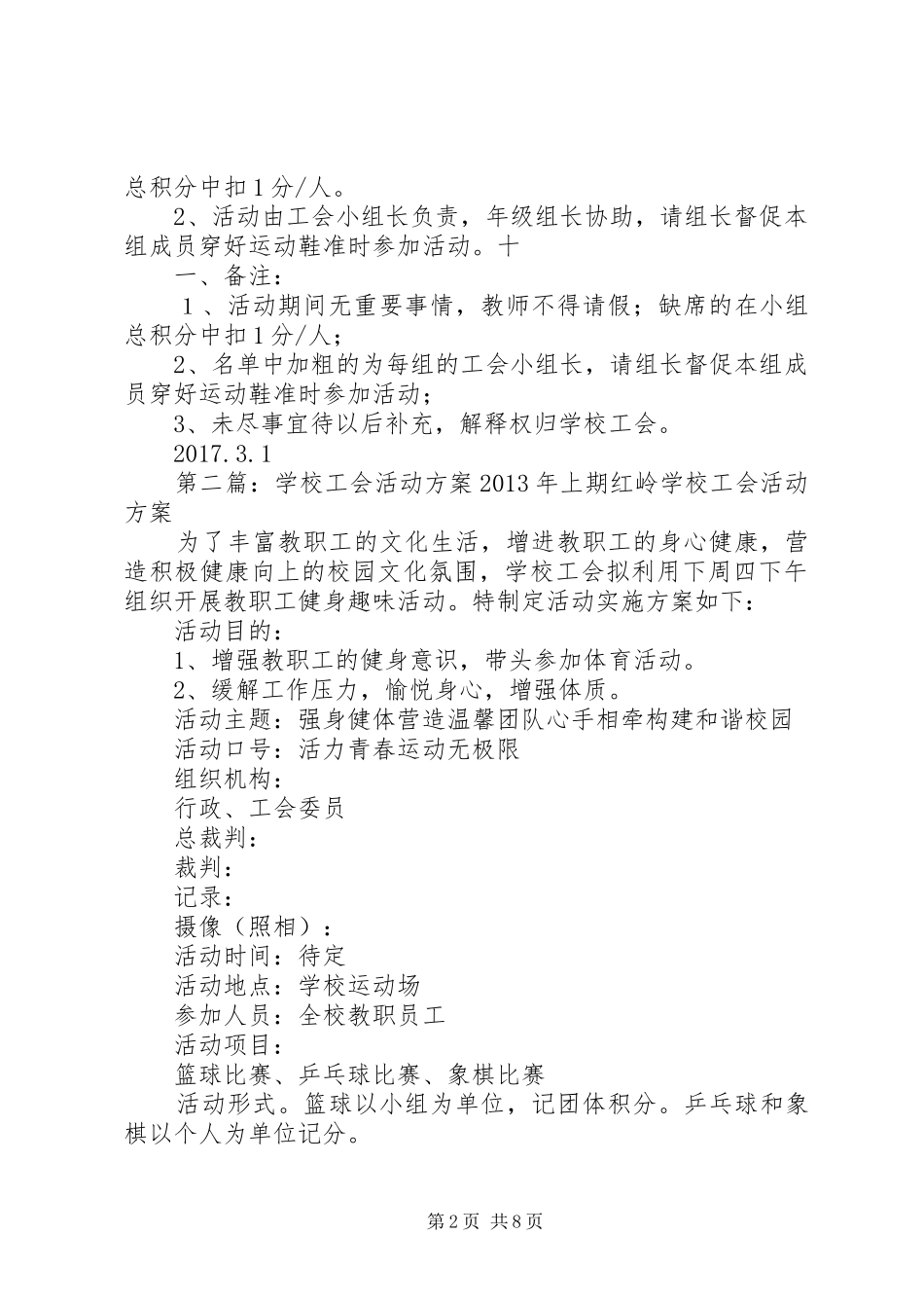 学校工会活动实施方案5篇_第2页