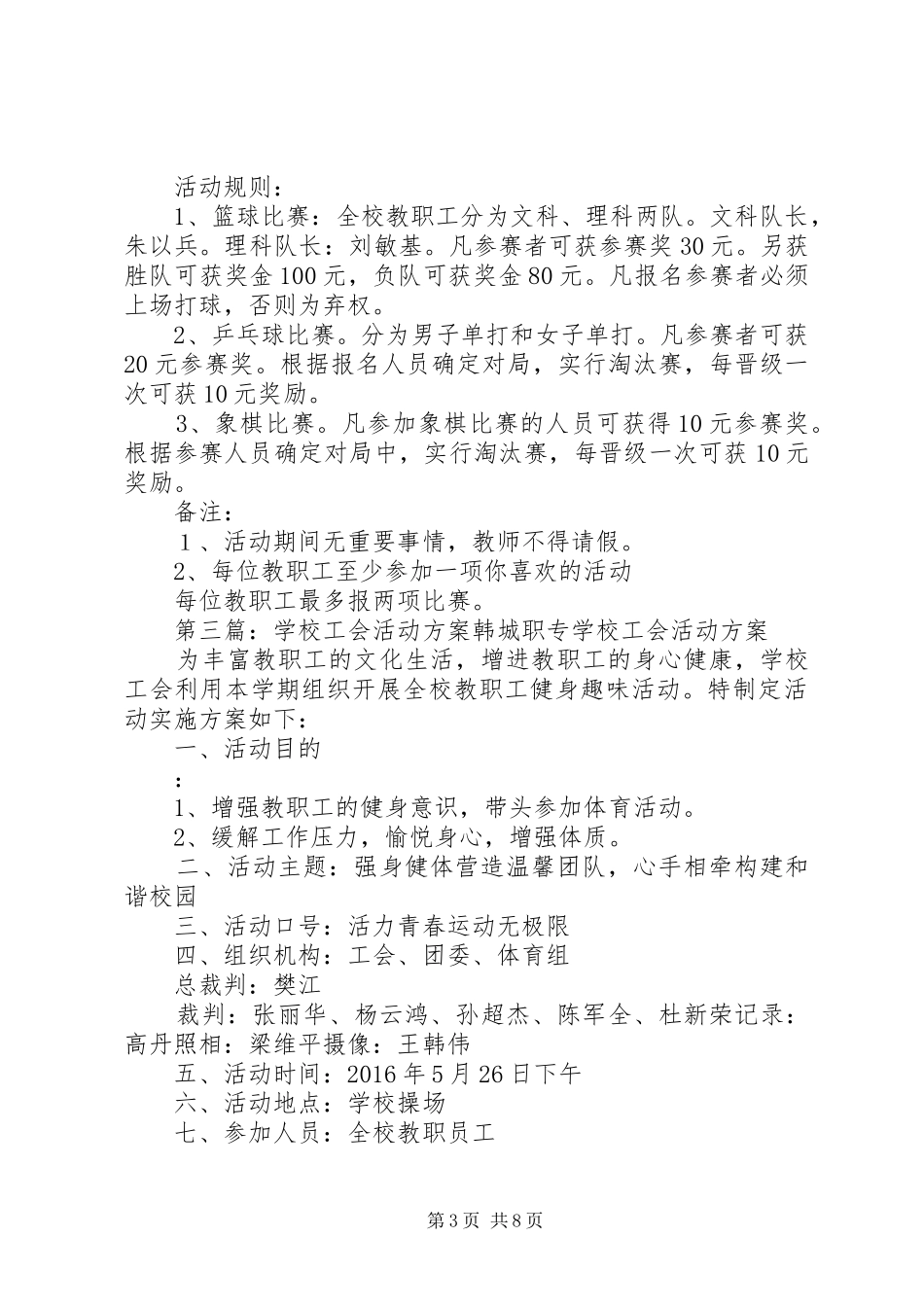 学校工会活动实施方案5篇_第3页