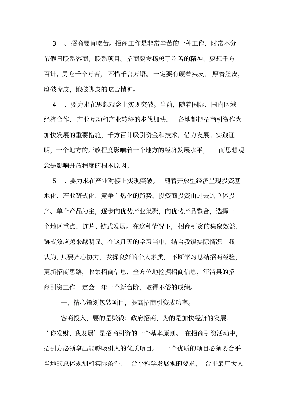 招商培训心得体会四篇_第2页