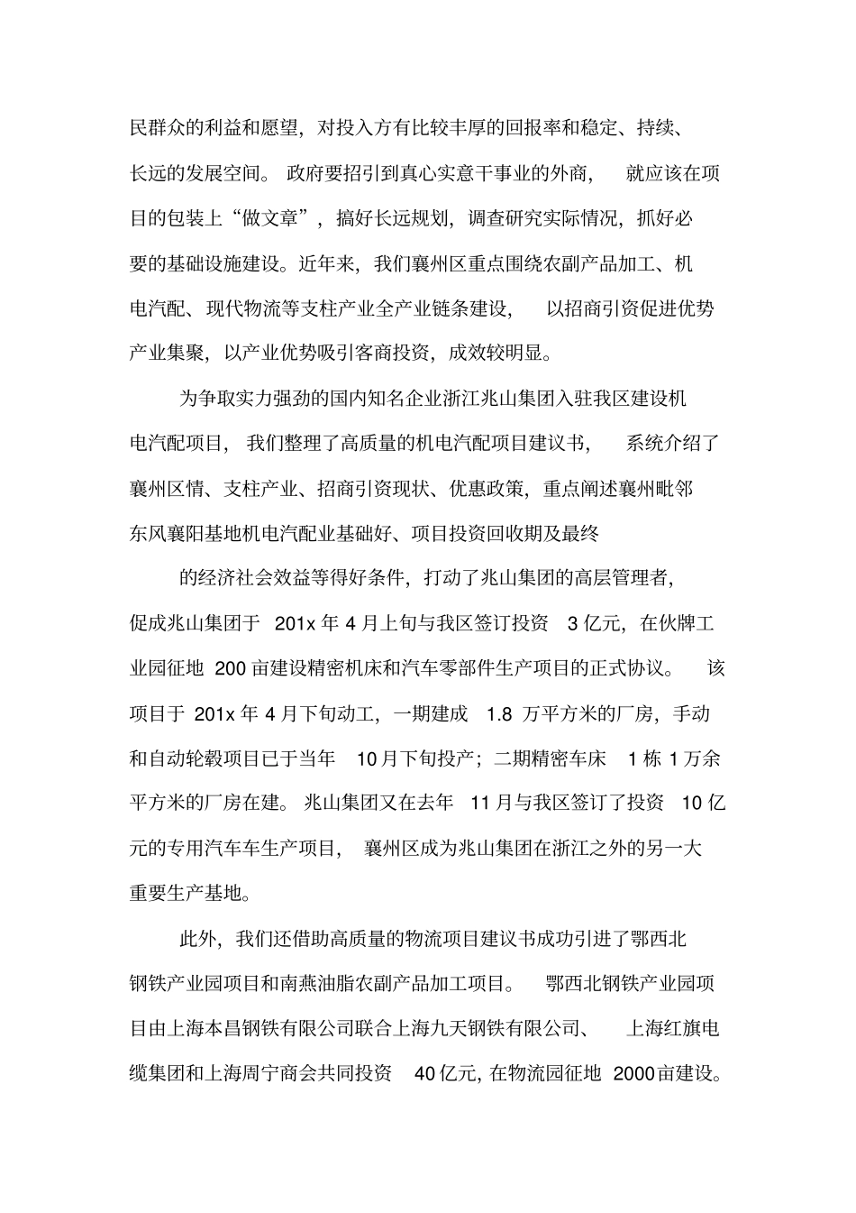 招商培训心得体会四篇_第3页