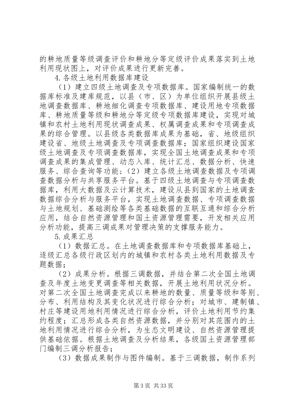 XX省第三次全国土地调查城镇村庄内部土地利用现状调查方案_第3页