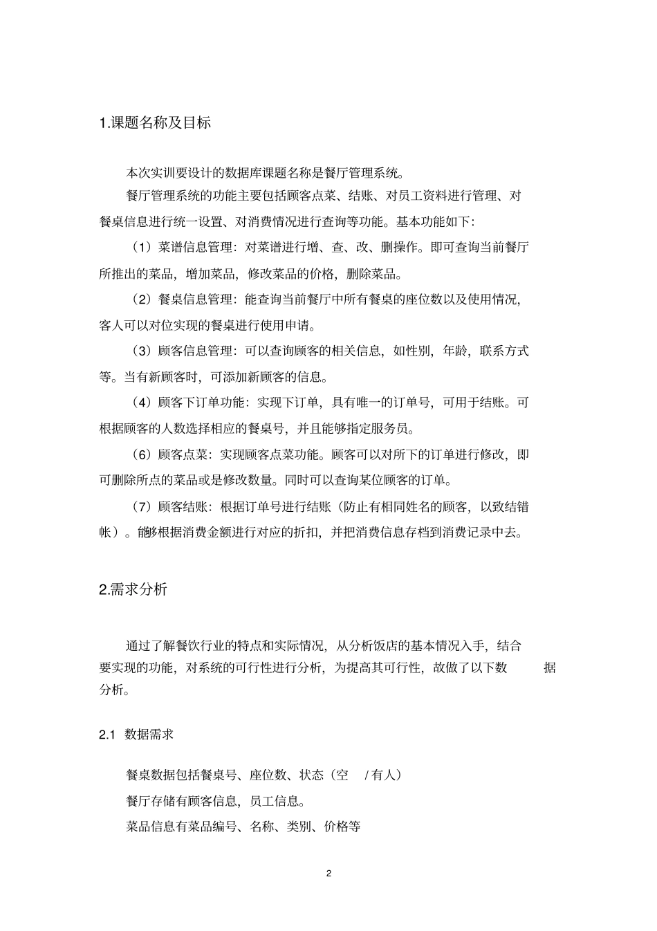 数据库课程设计-餐饮下单管理系统_第2页