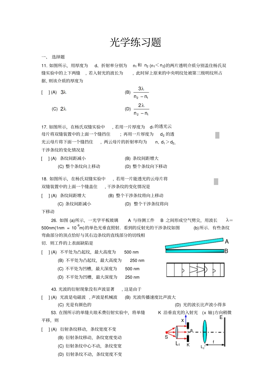 大学物理光学练习题及答案汇总_第1页
