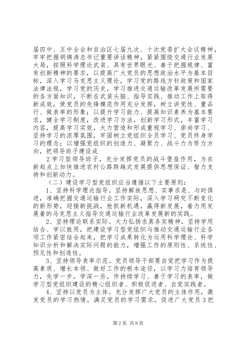 交通局“四强四有”服务型党组织创建活动实施方案_第2页