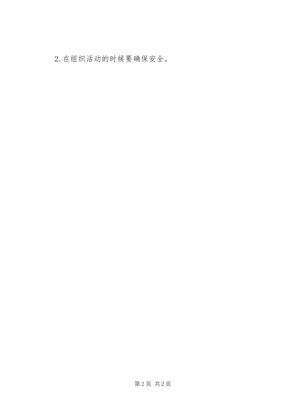 学校植树节活动实施方案_第2页