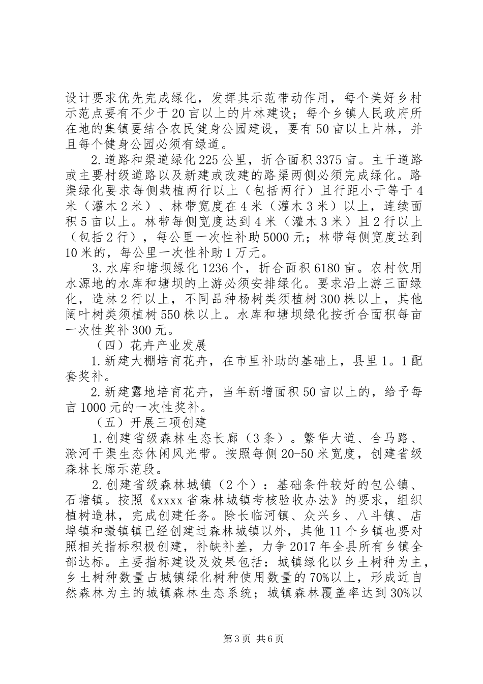 XX年植树节活动实施方案_第3页