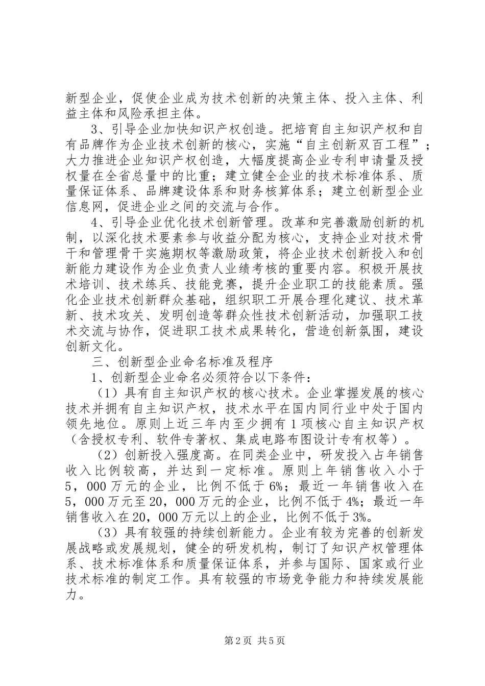 大连创新型企业推进工程方案试行_第2页