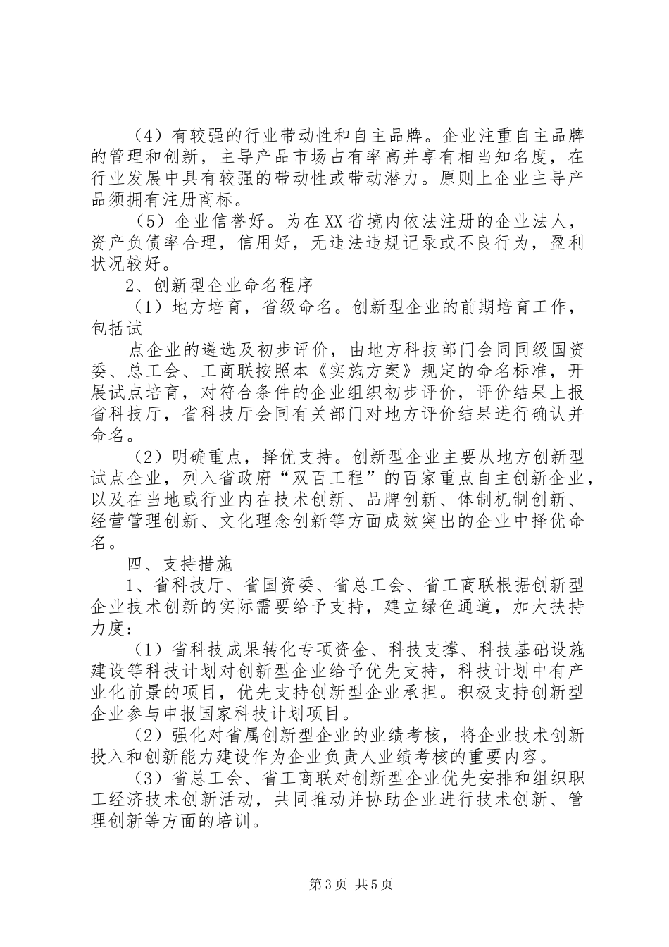 大连创新型企业推进工程方案试行_第3页