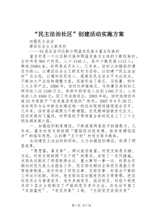 “民主法治社区”创建活动方案