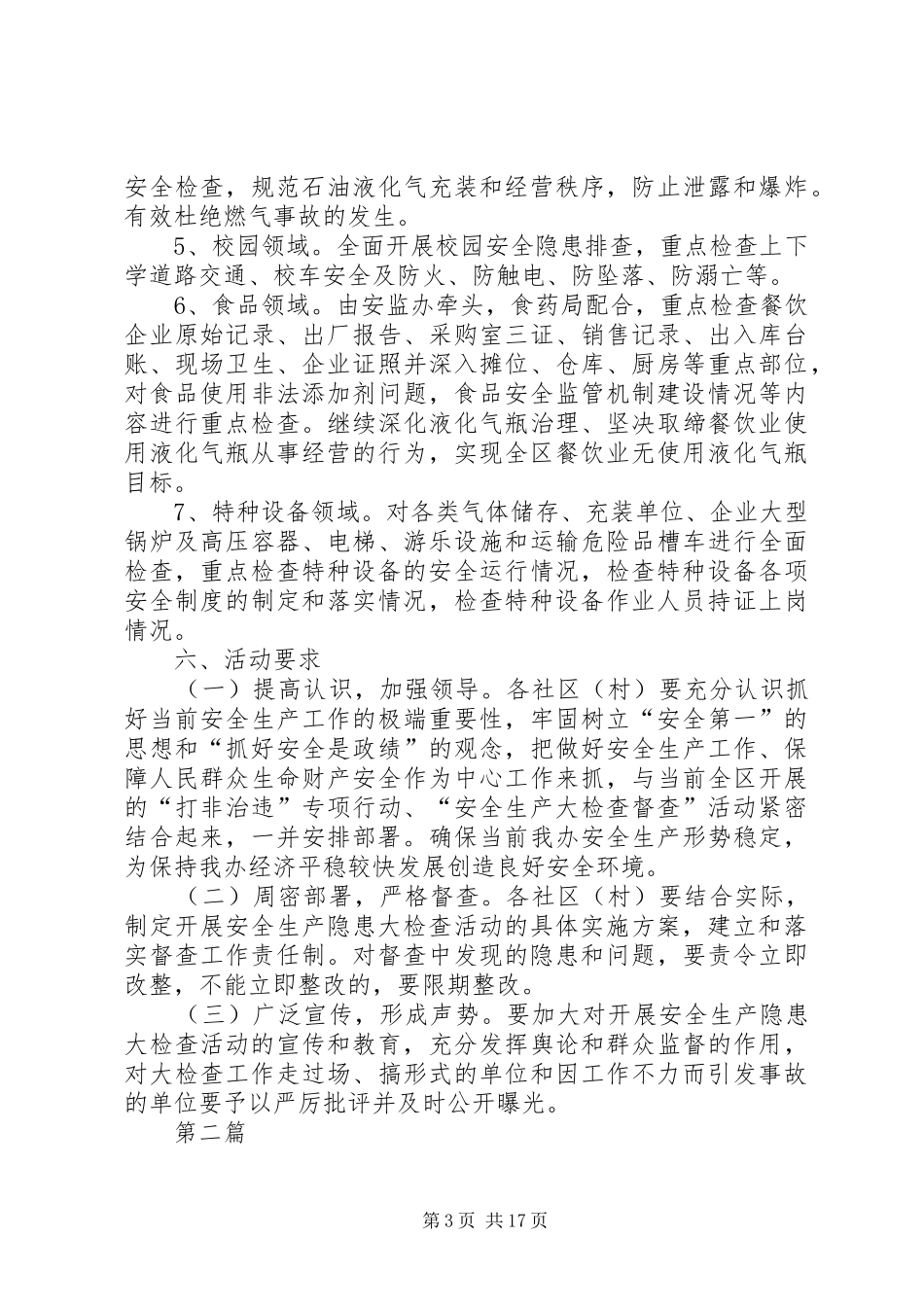 安全生产隐患大排查方案5篇_第3页