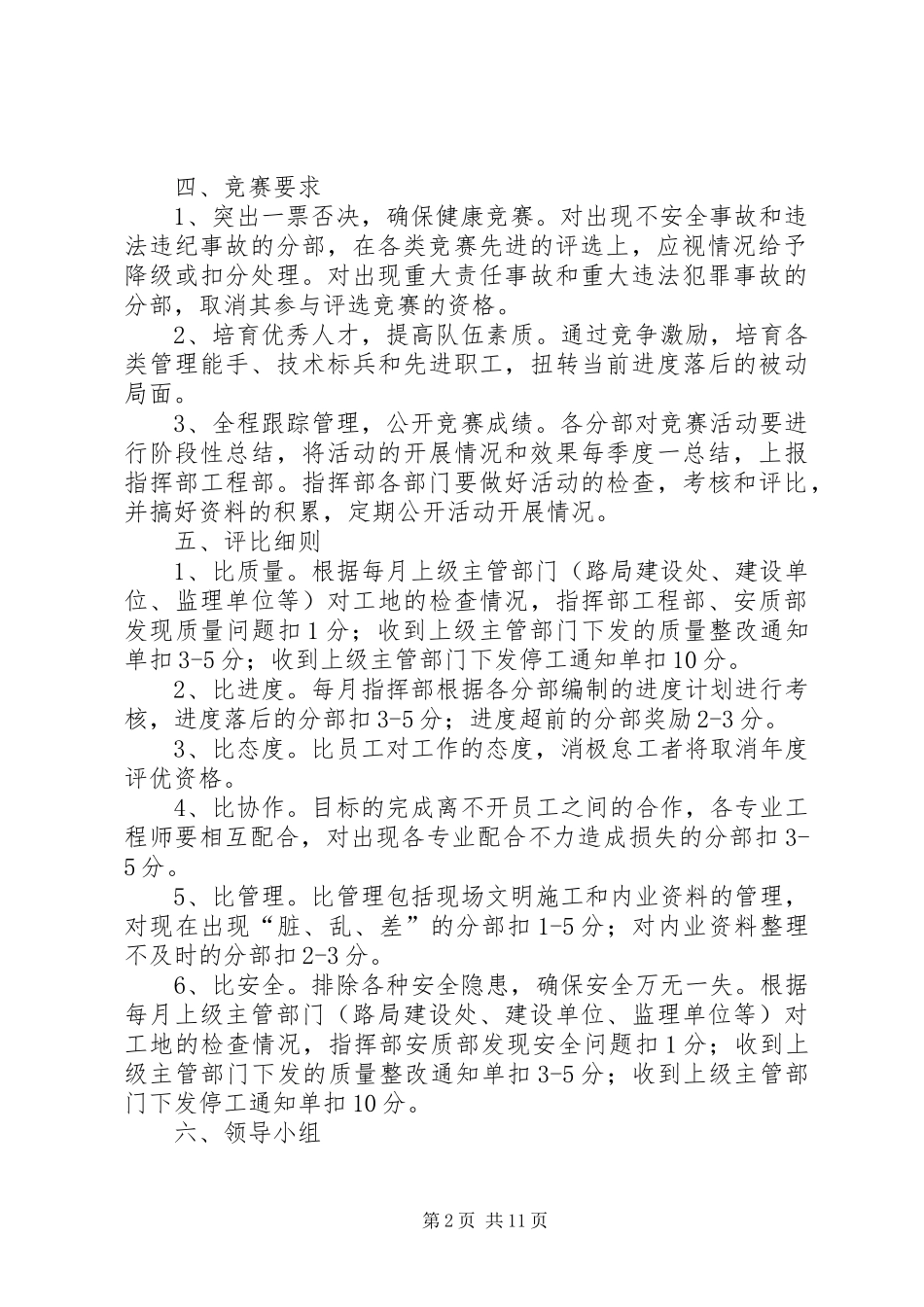 XX年劳动竞赛活动实施方案_第2页