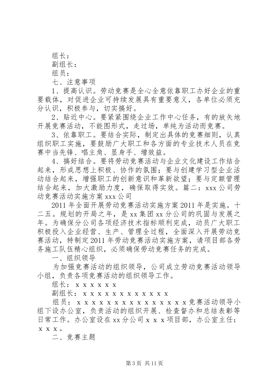 XX年劳动竞赛活动实施方案_第3页