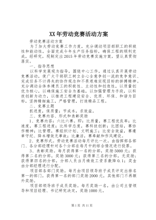 XX年劳动竞赛活动实施方案