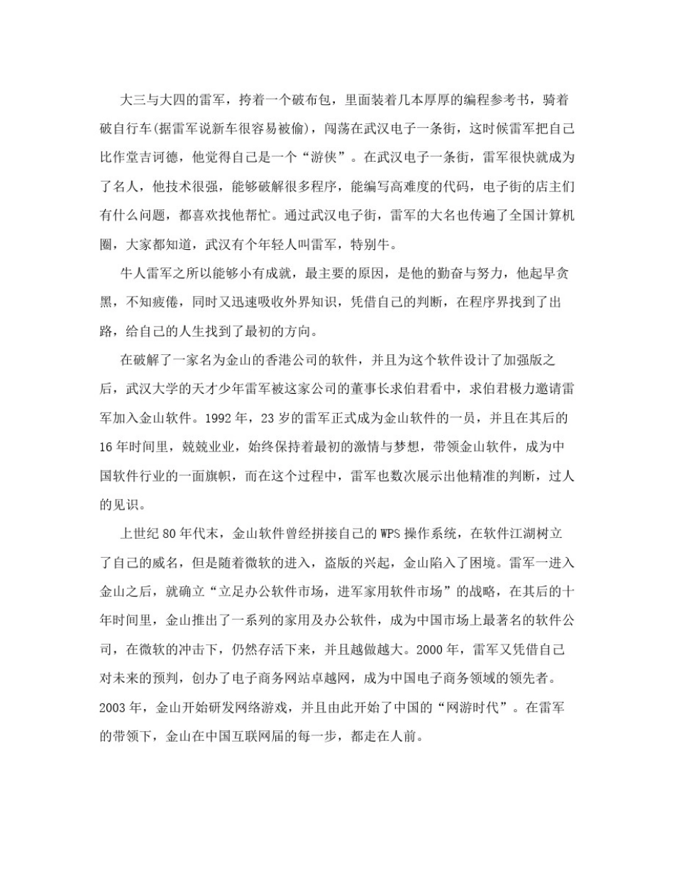 创业故事：雷军的创业历程案例_第2页
