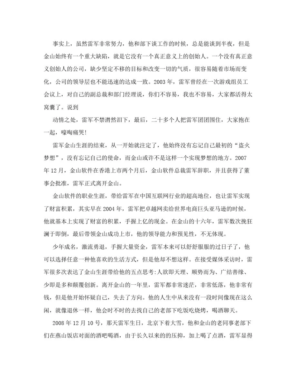创业故事：雷军的创业历程案例_第3页