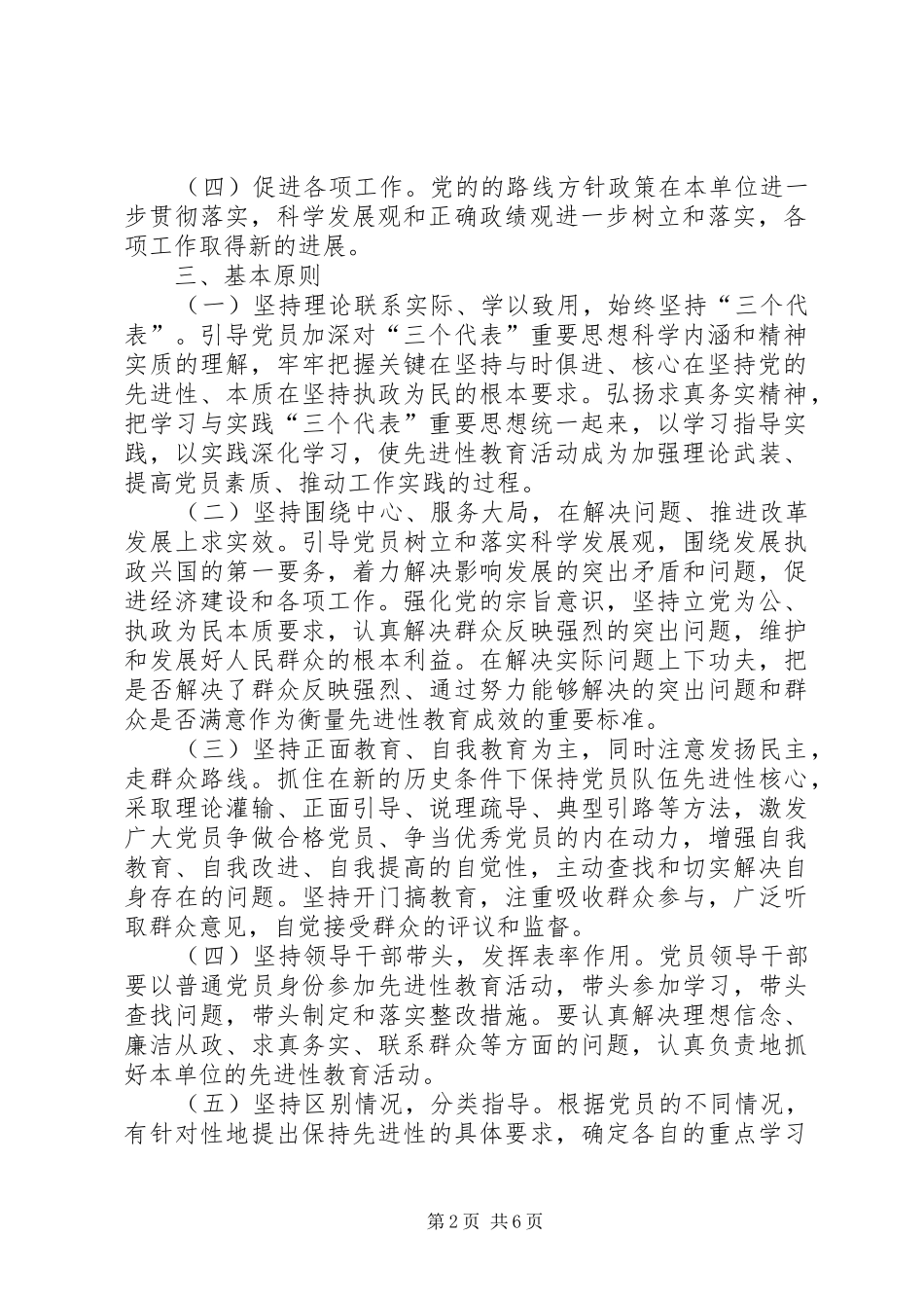 局机关党员保先教育活动方案_第2页