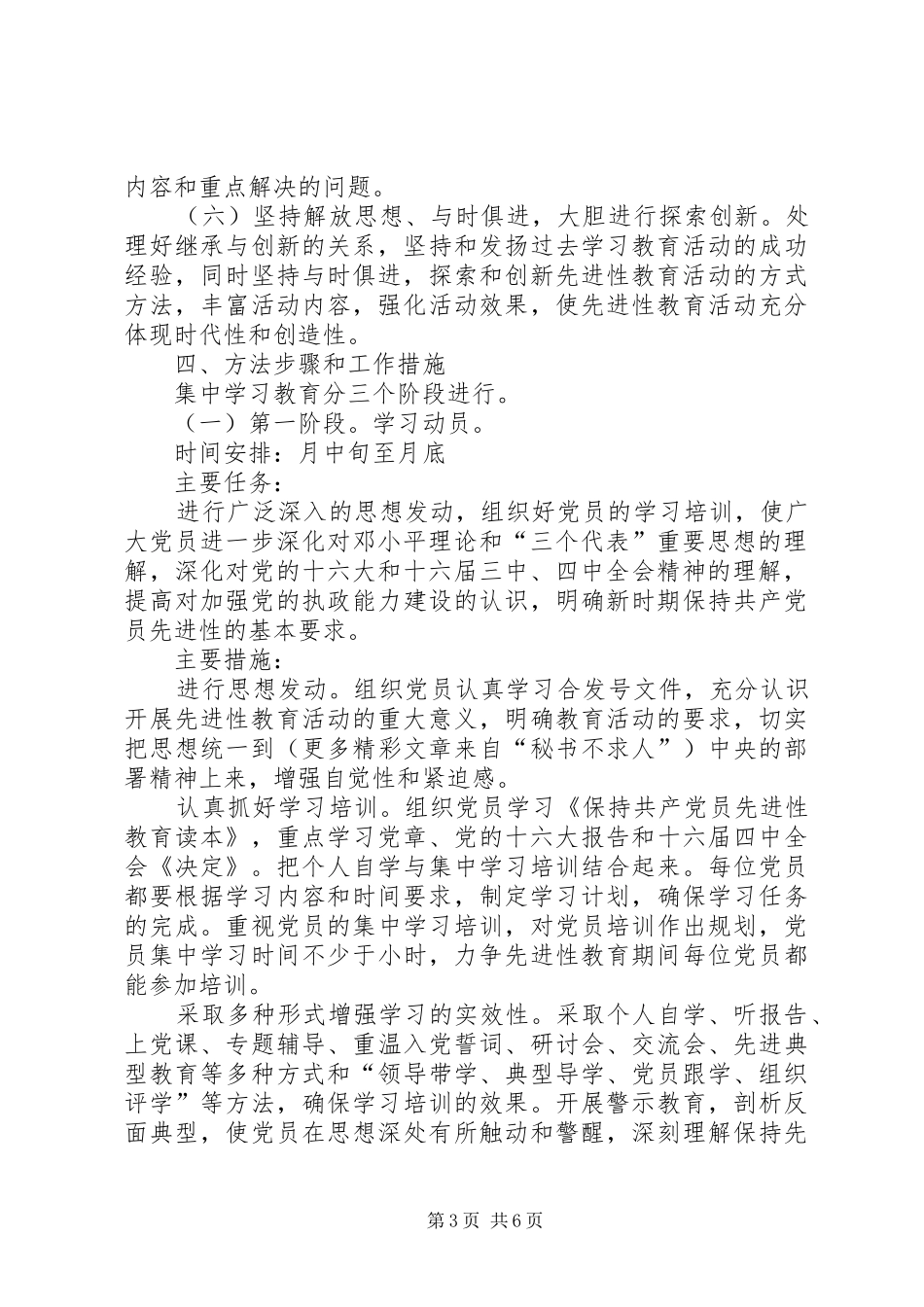 局机关党员保先教育活动方案_第3页
