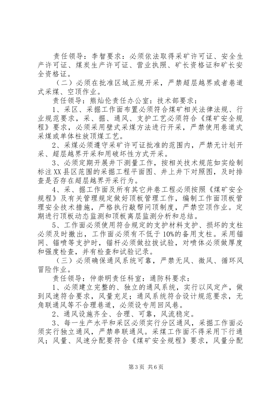 XX县区后寨乡志成煤矿环保问题隐患整改实施方案_第3页