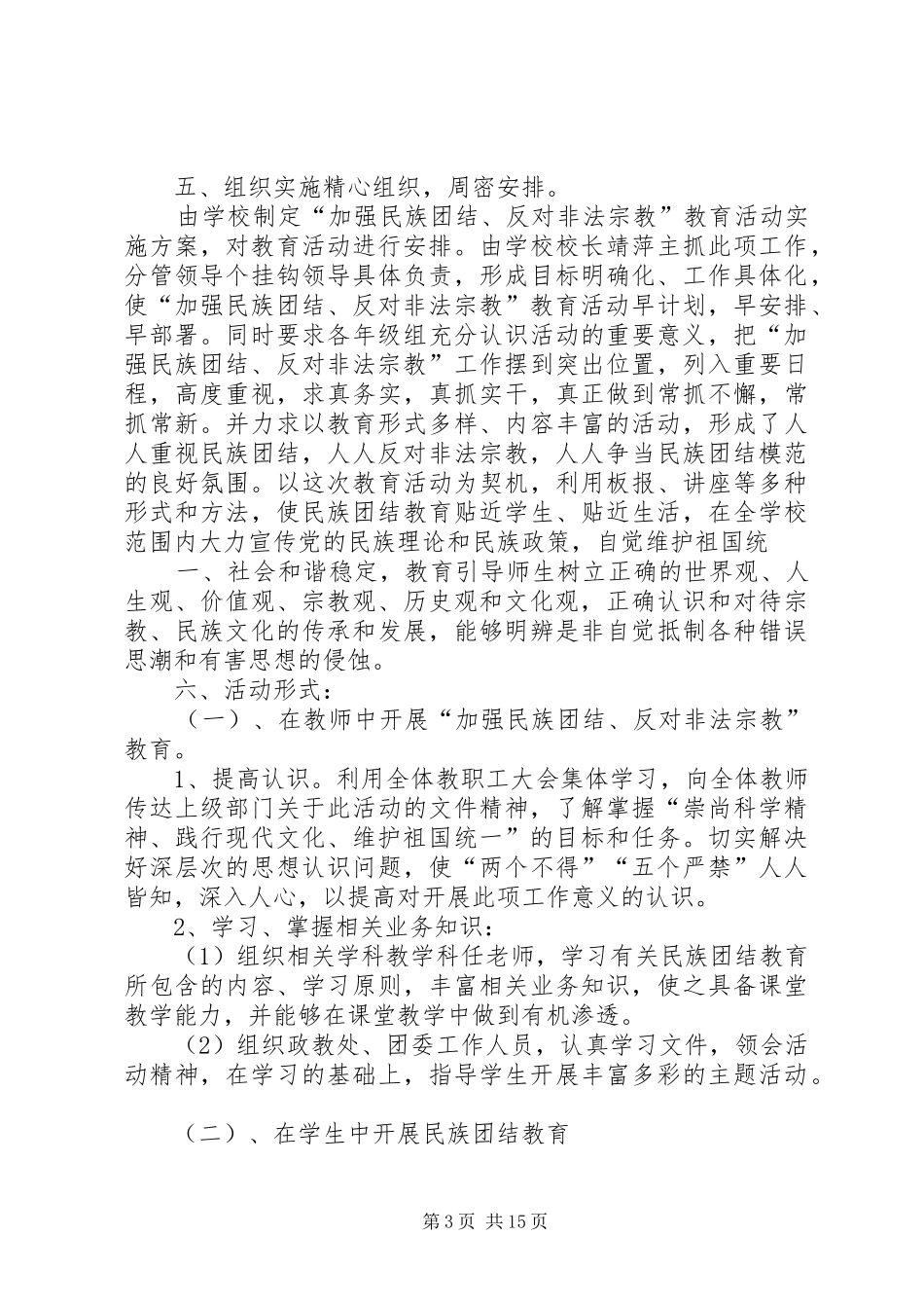 实施方案“崇尚科学精神、践行现代文化、维护祖国统一”教育活动[5篇材料]_第3页