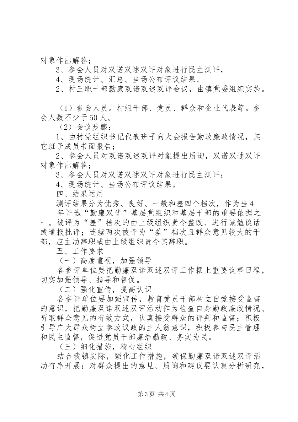 平谷镇赵各庄村双述双评一诺方案_第3页