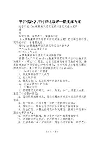 平谷镇赵各庄村双述双评一诺方案