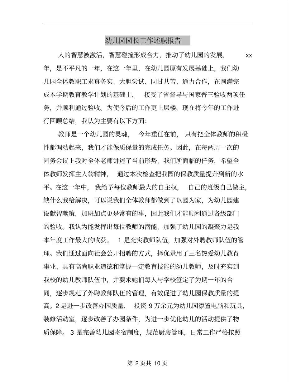 幼儿园园长工作述职报告_第2页