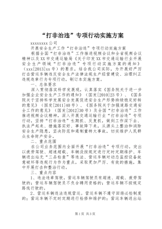 “打非治违”专项行动方案