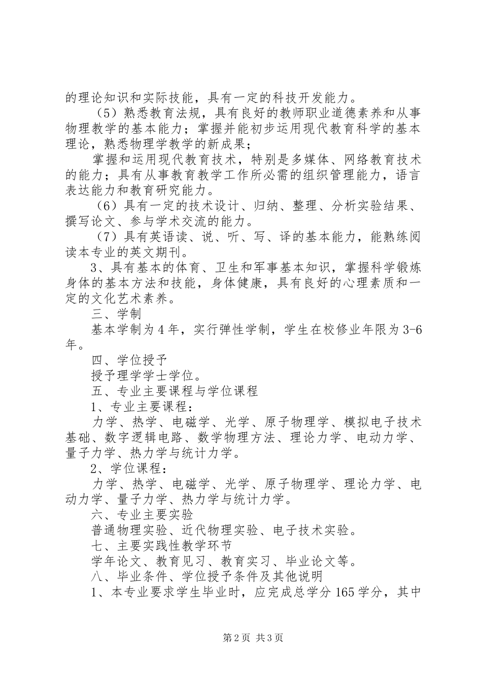 机制专业人才培养实施方案工作汇报_第2页