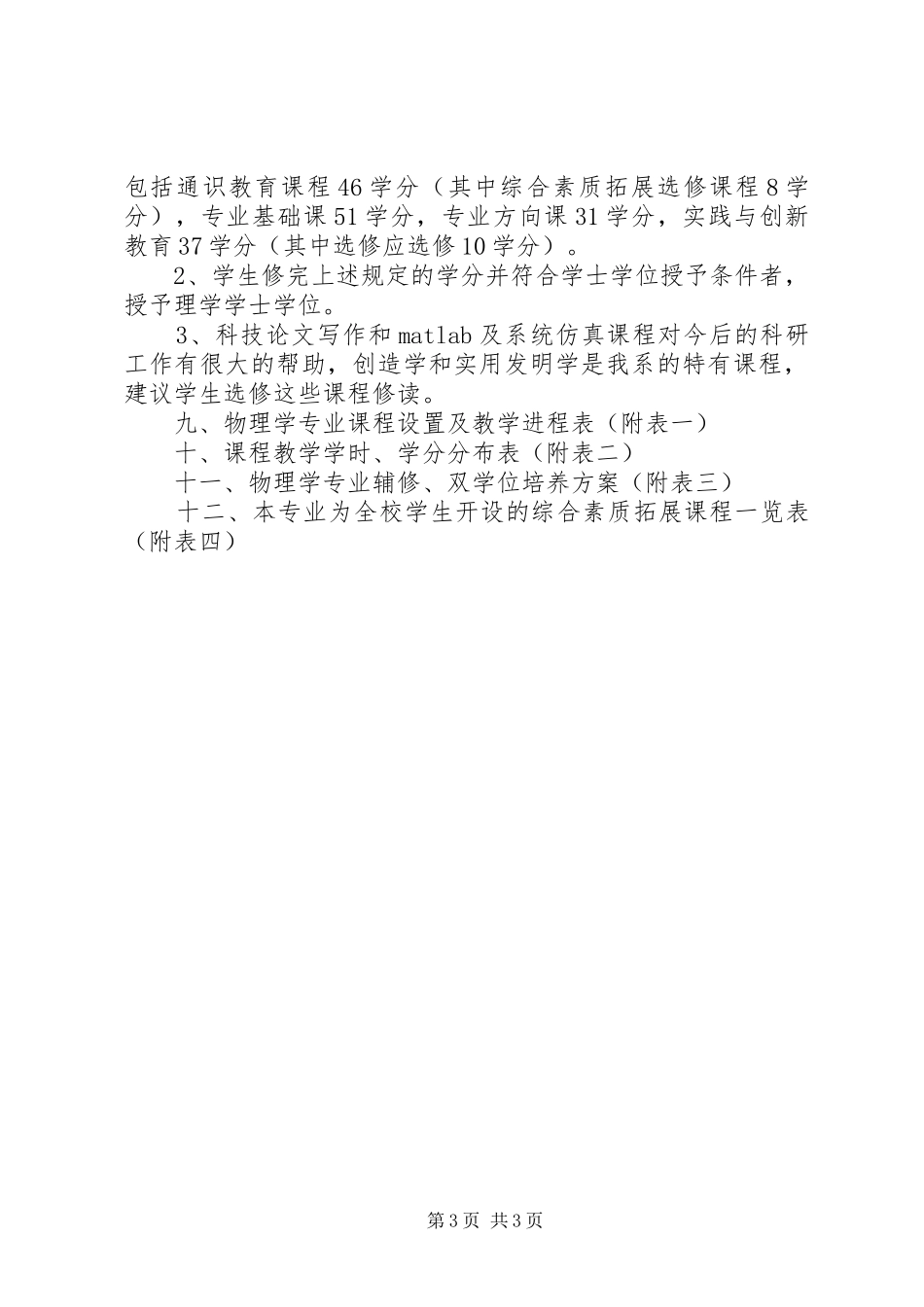 机制专业人才培养实施方案工作汇报_第3页