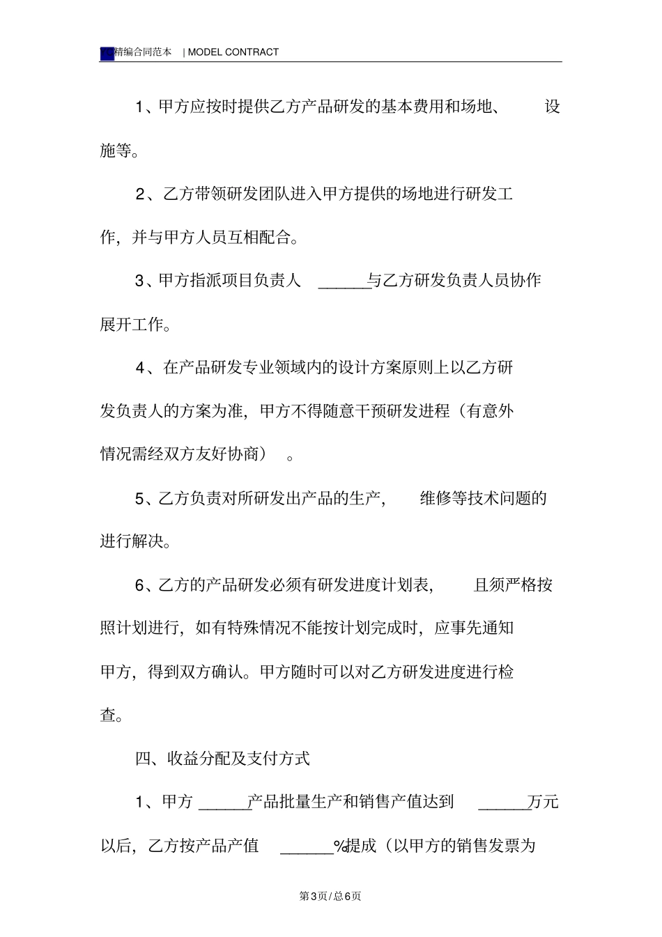 产品研发合作协议模板新_第3页