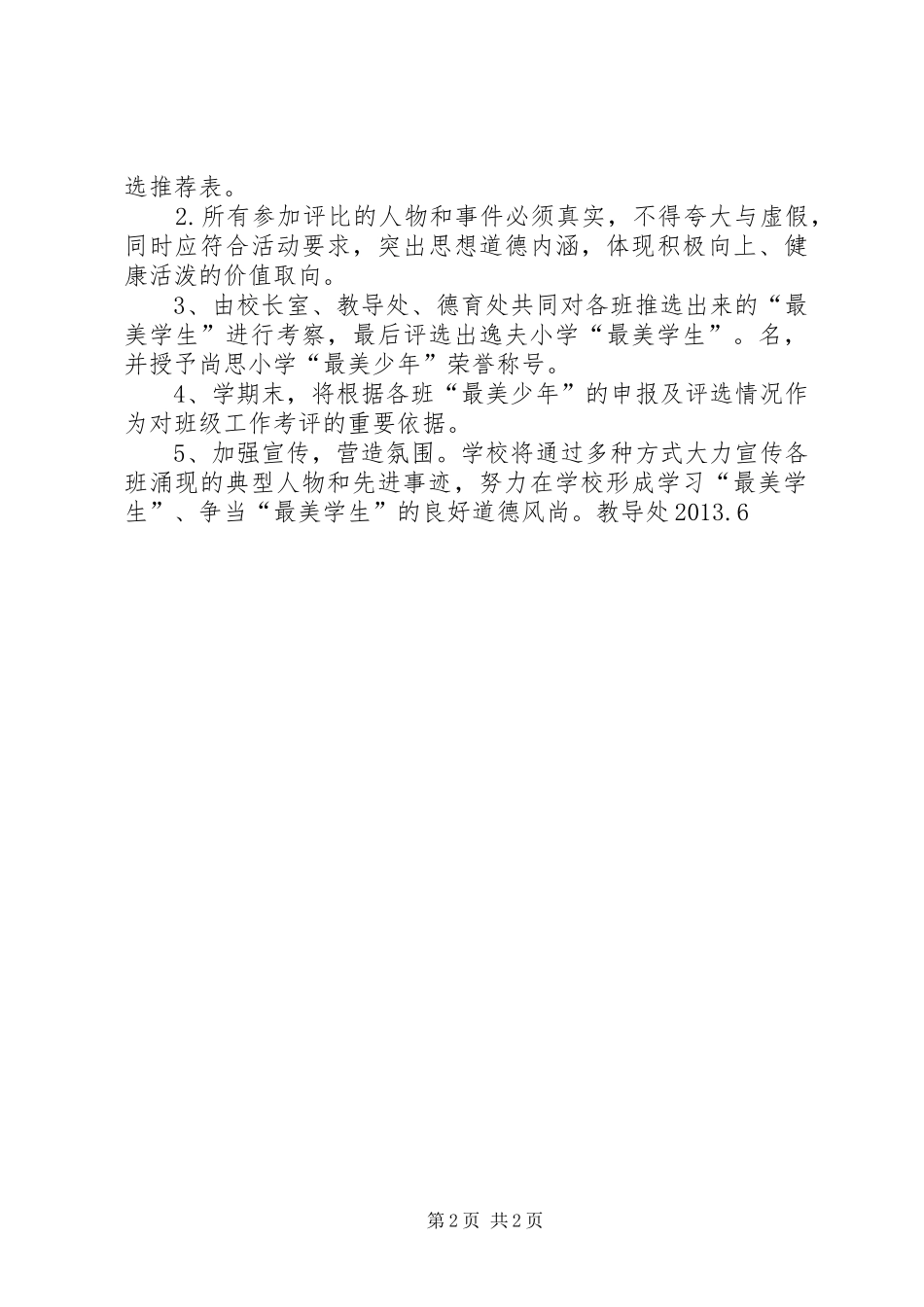 年级“最美学生”、“最美教师”评选方案_第2页